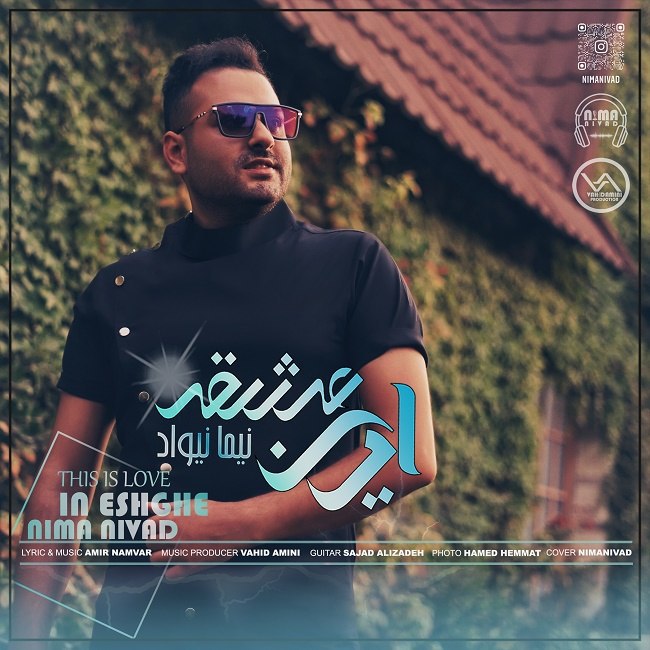 دانلود آهنگ این عشقه دانلود آهنگ این عشقه